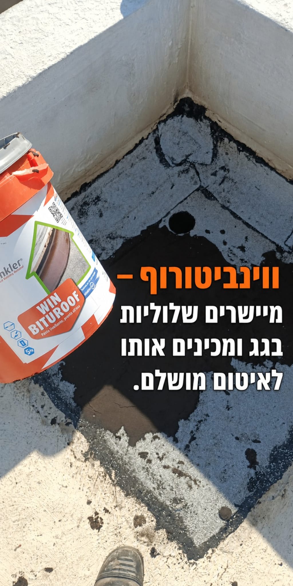 טיפול בשקעים ומים עומדים בגג באמצעות ווינביטורוף WINBITUROOF